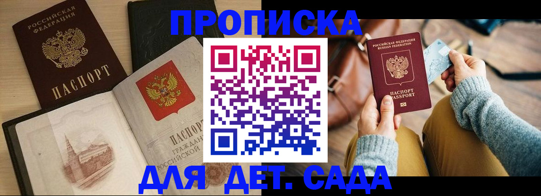 прописка штамп в Амурске