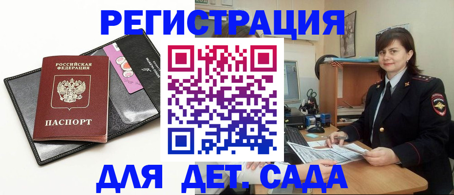 прописка штамп в Амурске