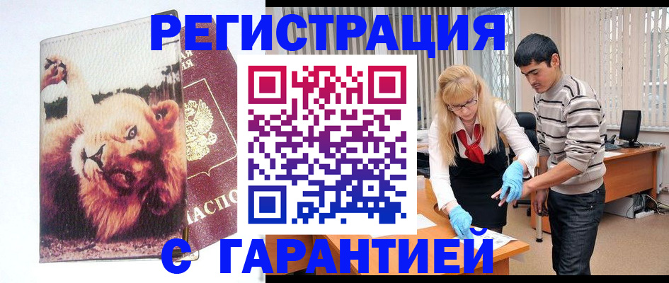 временная регистрация поиск в Амурске